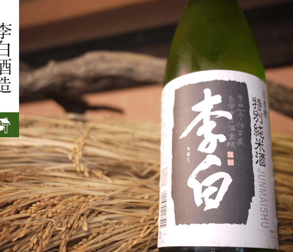 李白酒造│日本酒蔵元│島根