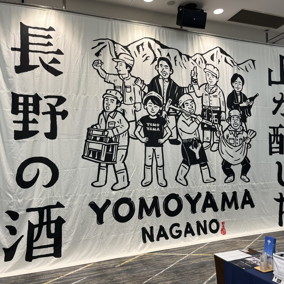 YOMOYAMA長野＠福岡 – 九州の地酒通販・おすすめ銘酒・おいしい焼酎